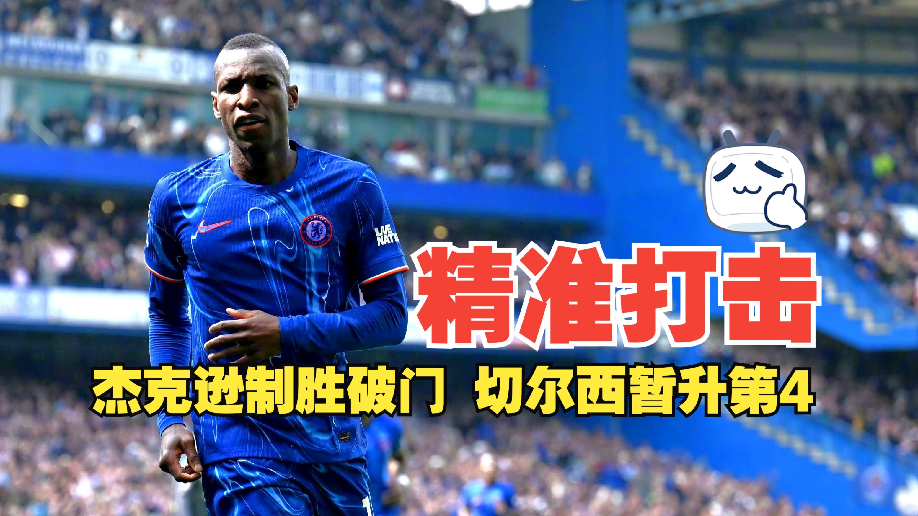 战术罚球破门为球队取得比赛领先