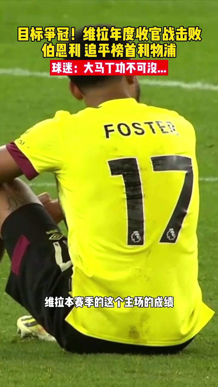 关于利物浦力压对手，伯恩利无力抵抗的信息