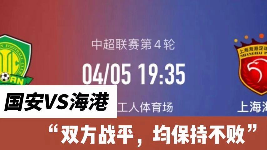 国安主场胜地面，继续保持不败记录的简单介绍