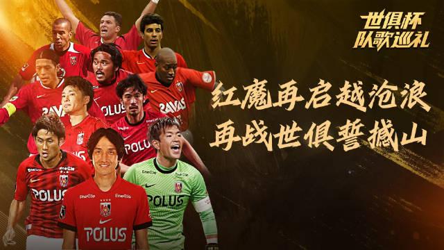 开云体育网站-关于浦和红钻将迎战大连一方，全力备战的信息