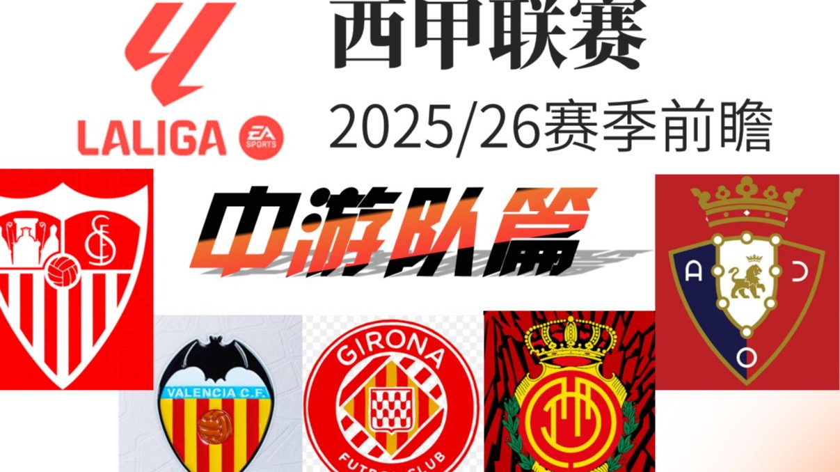 瓦伦西亚客战难以取胜，阵容轮换造成结果反转